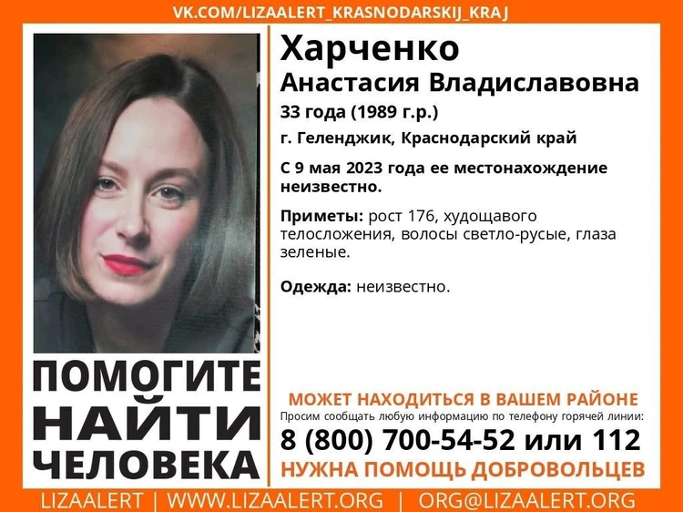 В Геленджике больше двух недель ищут загадочно пропавшую 33-летнюю женщину