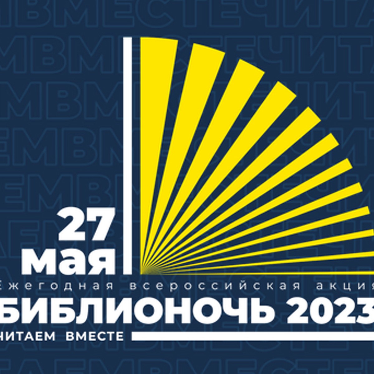 Библионочь 2023 в Перми: даты проведения и афиша мероприятий - KP.RU