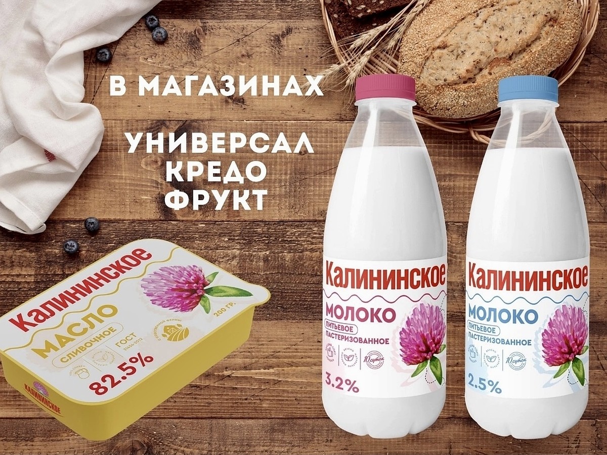 Вкусные новинки от ЗАО «Калининское»: Молоко теперь можно приобрести и в  эргономичной пластиковой упаковке - KP.RU