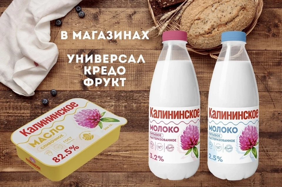 Покупайте в магазинах города - вкусные и полезные новинки от ЗАО «Калининское». Фото: ЗАО «Калининское»