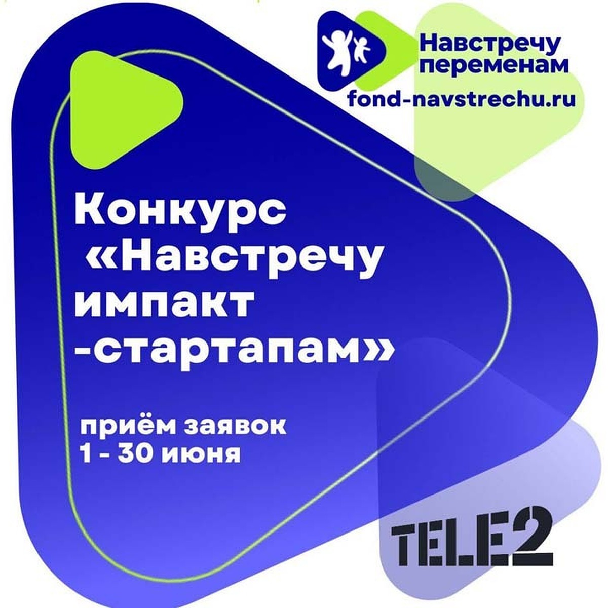 Tele2 выделит гранты на развитие цифровых проектов, которые решают  социальные проблемы в сфере детства - KP.RU