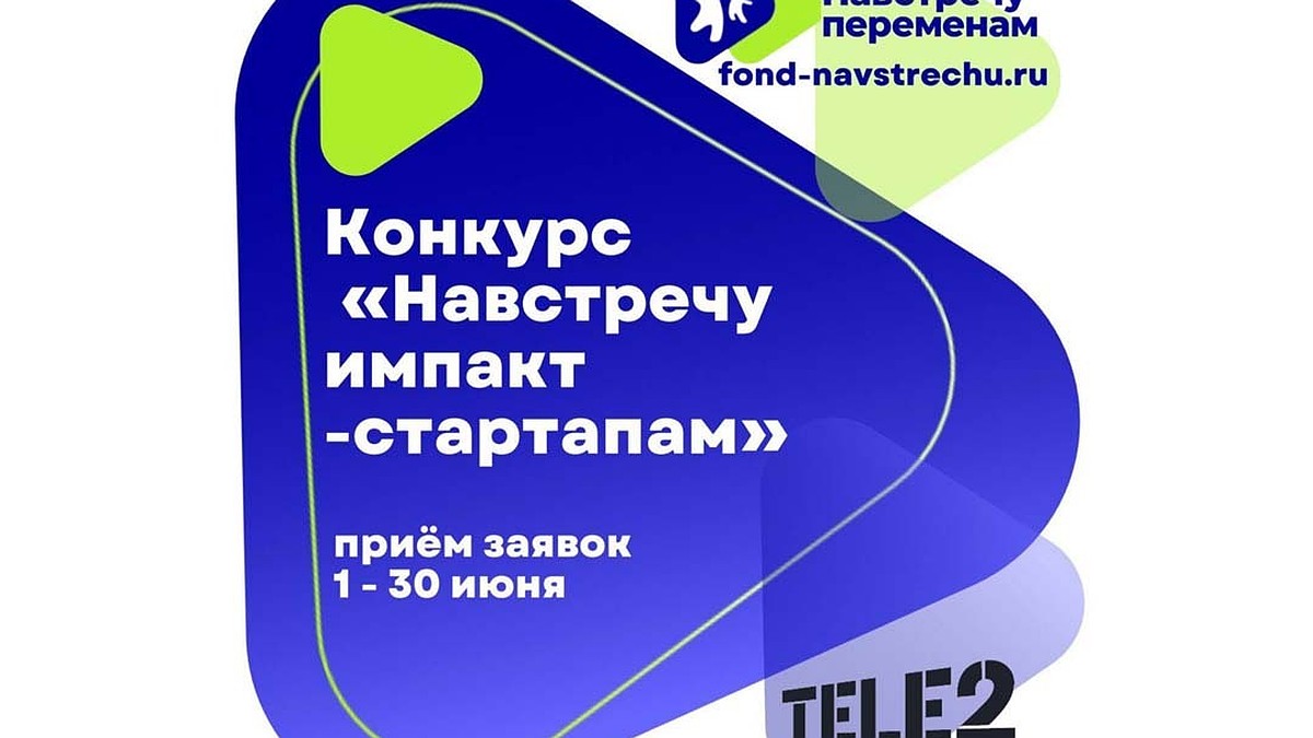 Tele2 выделит гранты на развитие цифровых проектов, которые решают  социальные проблемы в сфере детства - KP.RU