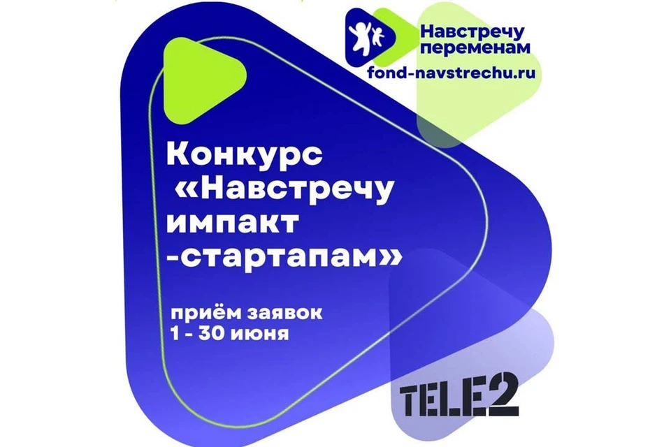 Tele2 выделит гранты на развитие цифровых проектов, которые решают социальные проблемы в сфере детства. Фото: пресс-служба Tele2.