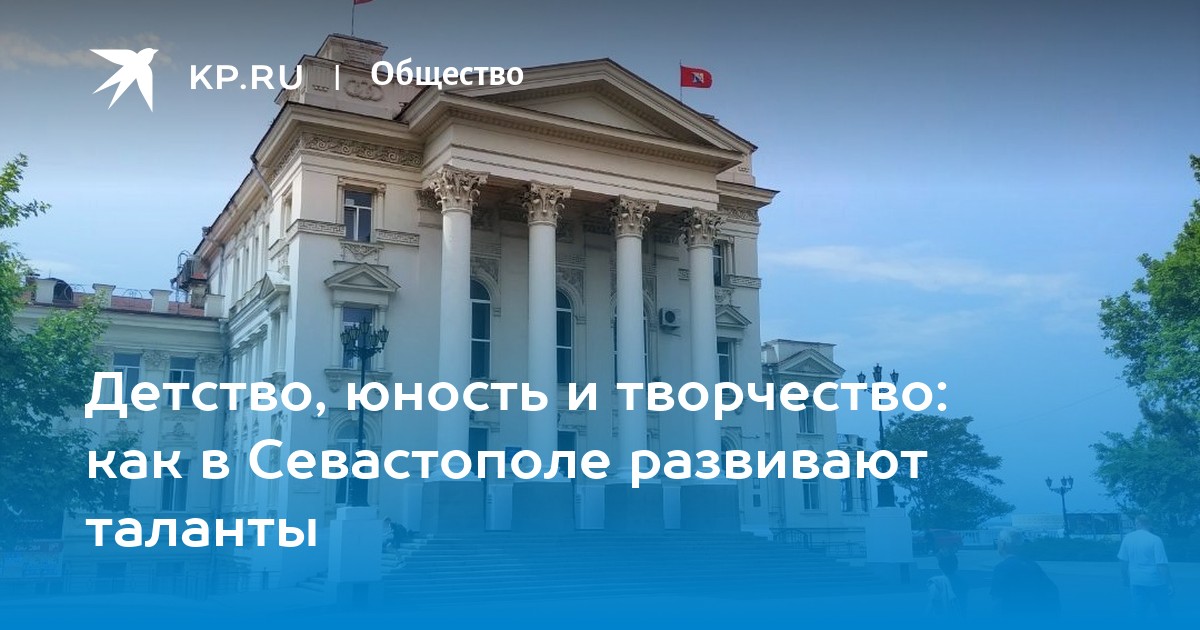 Дворец детского и юношеского творчества севастополь