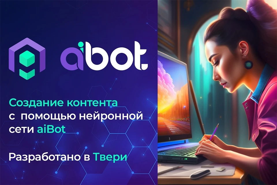 Инновационный сервис aiBot