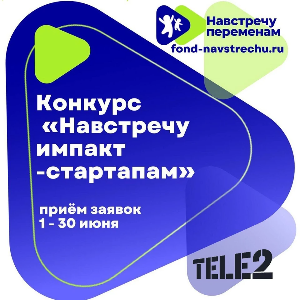 Tele2 приглашает социальных предпринимателей Свердловской области принять  участие в конкурсе грантов на развитие цифровых проектов - KP.RU