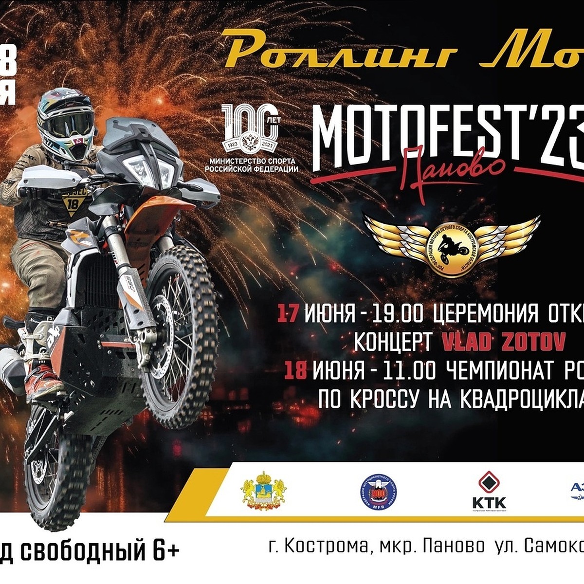 Одно из самых ярких событий лета: зрелищный Фестиваль MotoFest-23 скоро в  Костроме - KP.RU