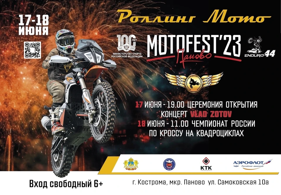 Фото: Фестиваль мотоциклетных видов спорта MotoFest-23