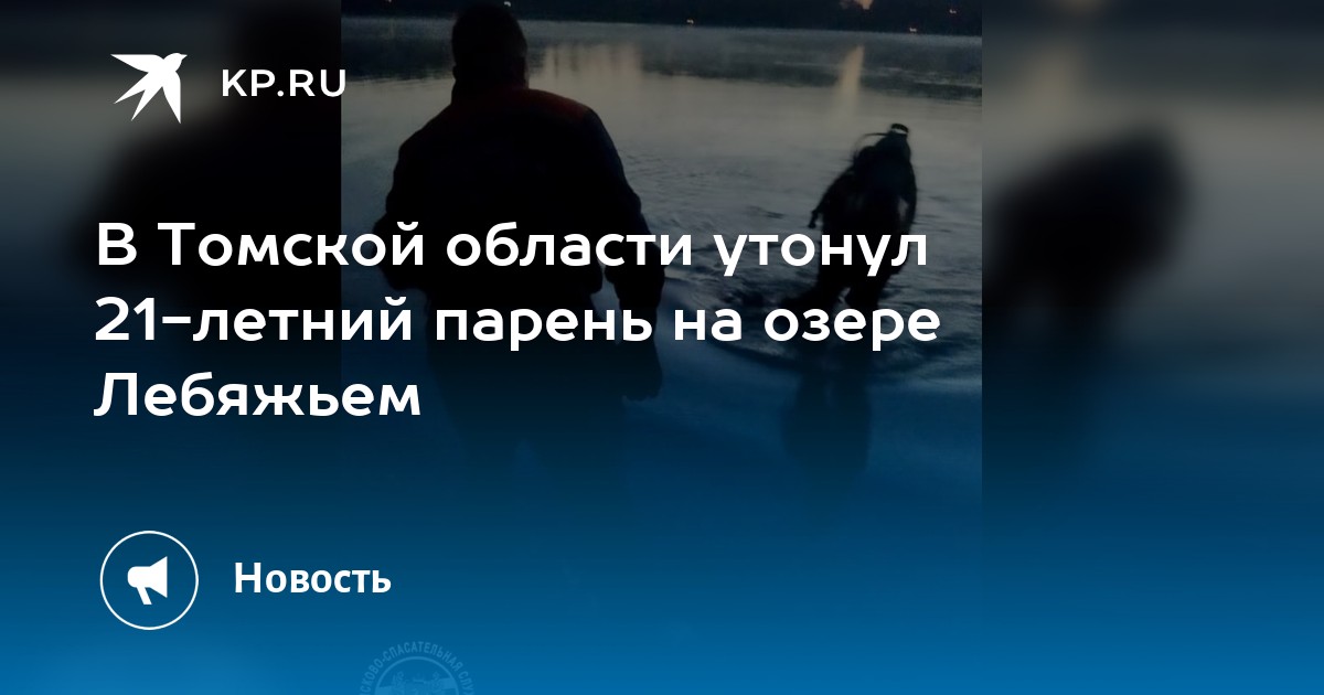 Озеро лебяжье томск