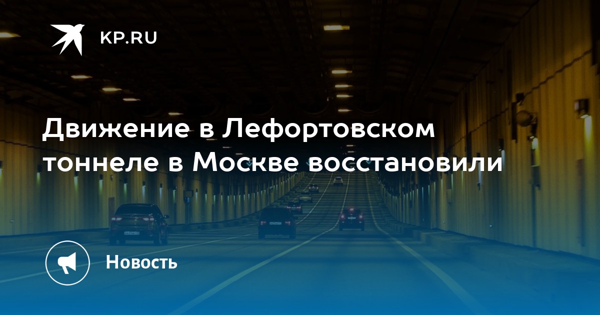 Движение москва