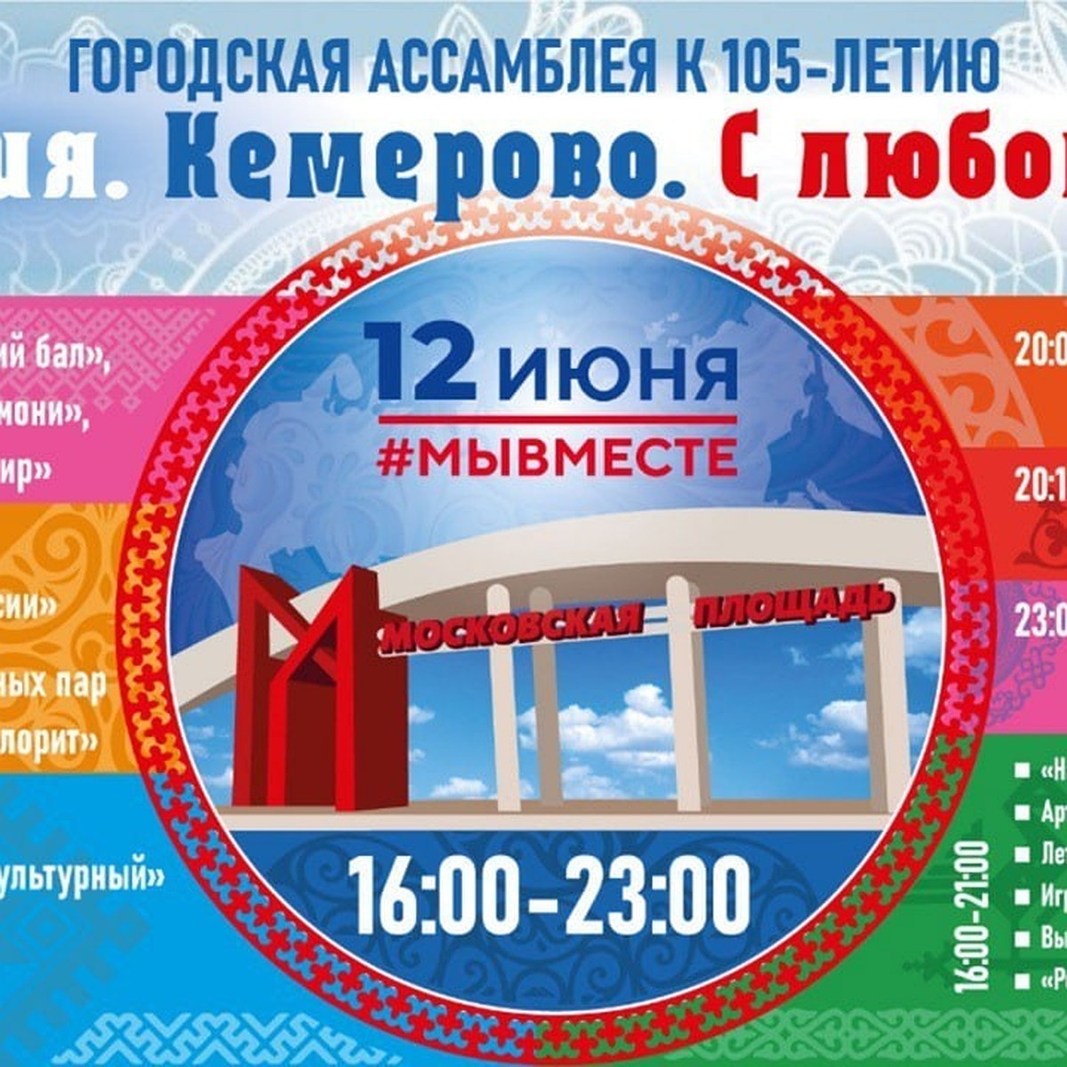 День города в Кемерове 2023: программа празднования - KP.RU