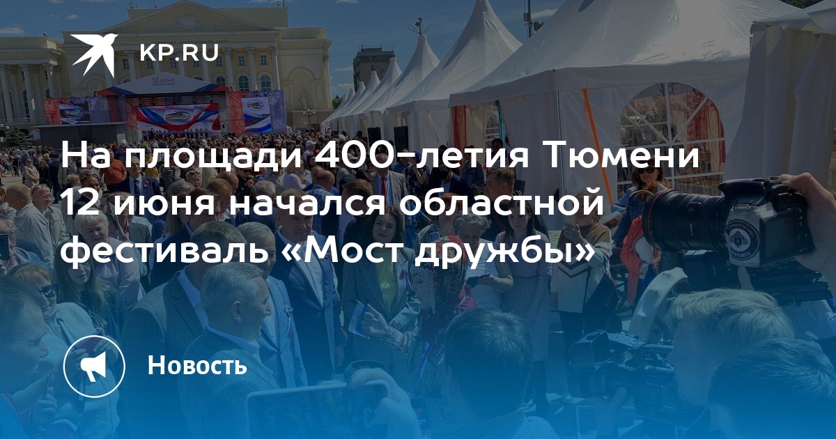Площадь 400 летия тюмени 2022