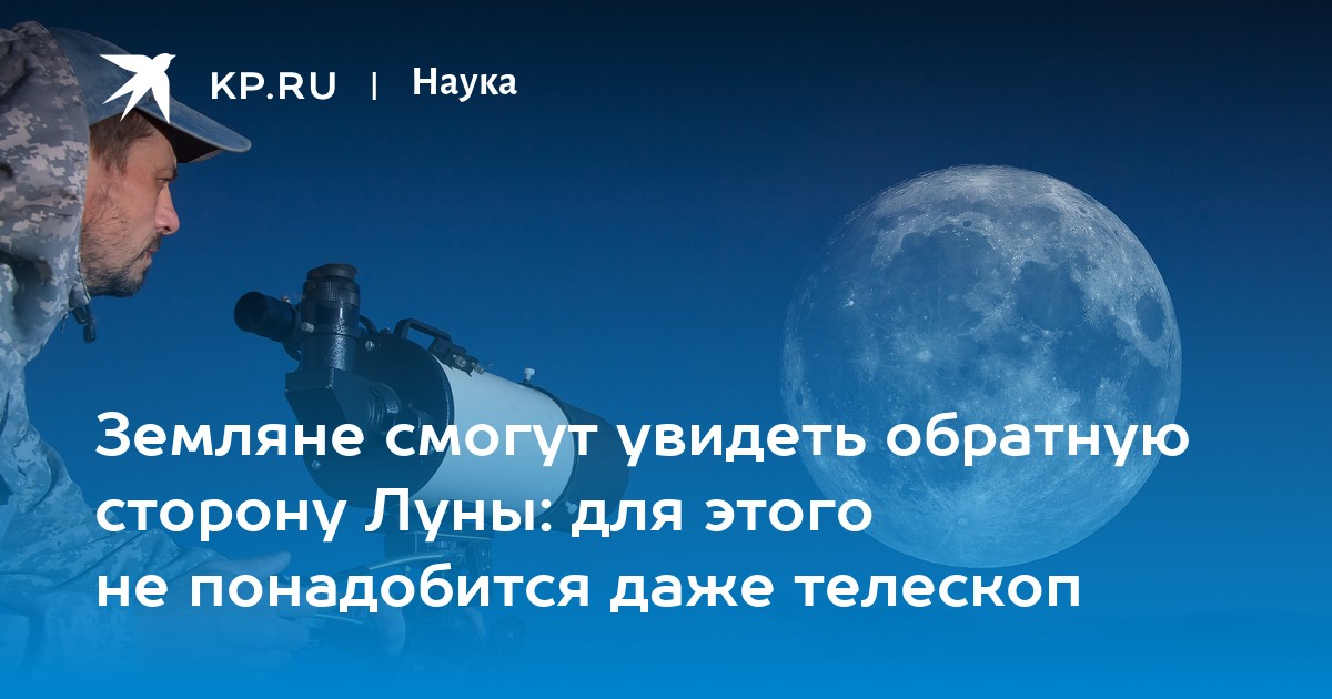 Ученые выяснили, что находится на обратной стороне Луны – Москва 24, 