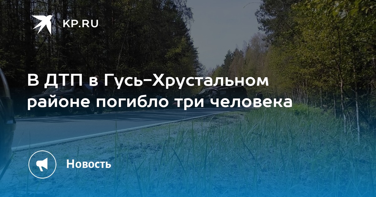 Оценка ущерба после дтп в гусь хрустальном