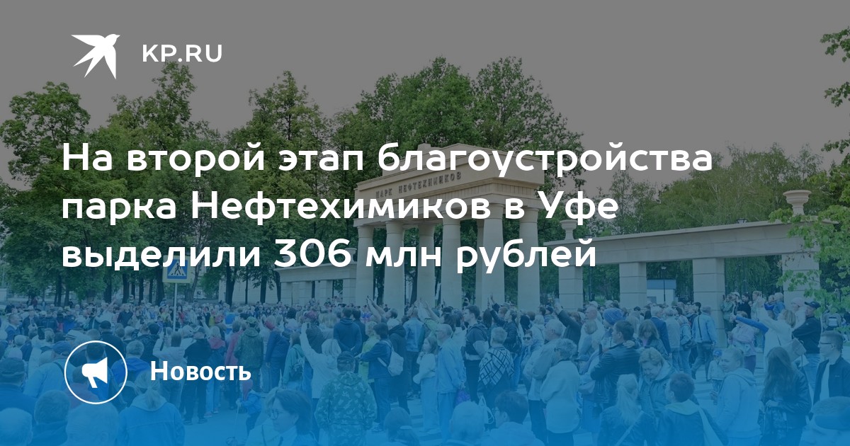 Планы благоустройства уфы