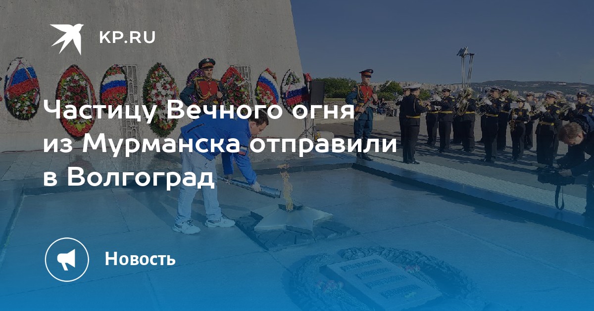 Мурманск волгоград карта