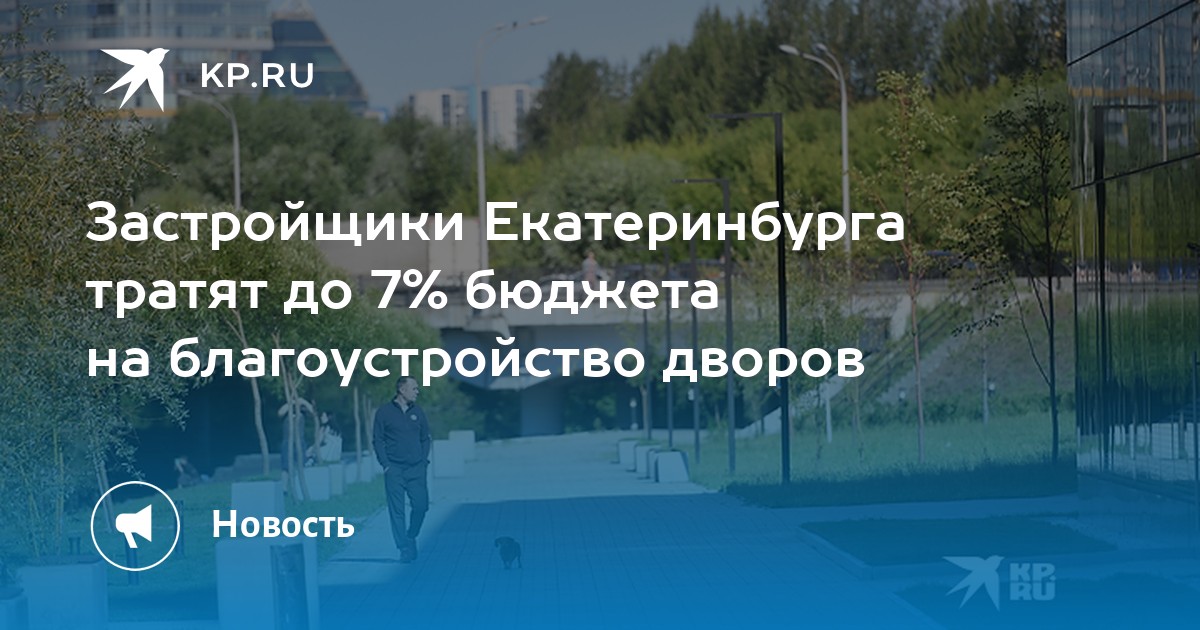 Планы благоустройства екатеринбурга