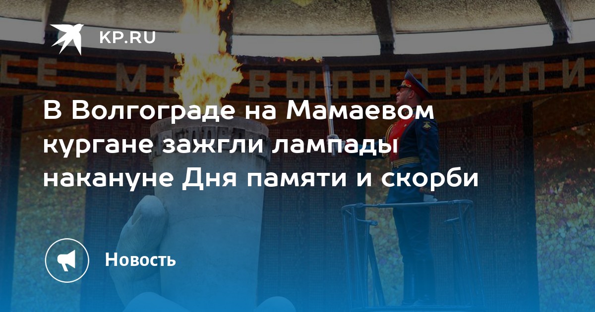 Мамаев курган волгоград план