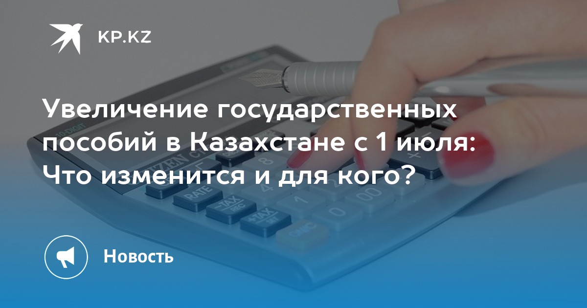 Пособие по инвалидности в казахстане повысят 2025