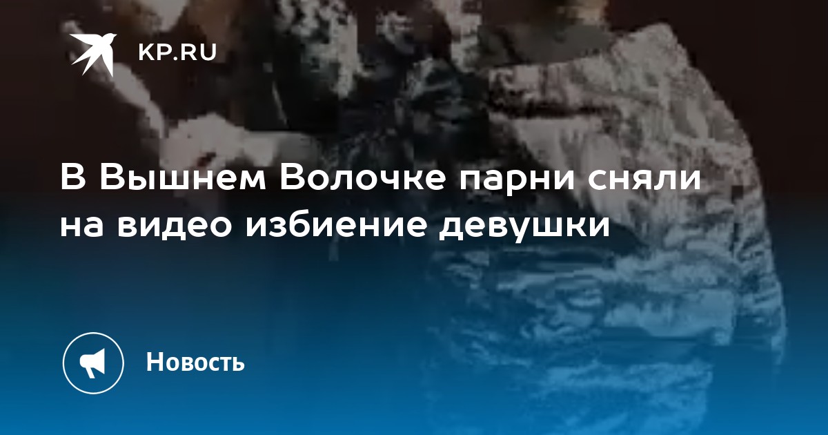 В Потсдаме мужчины изнасиловали молодую девушку и сняли это на видео