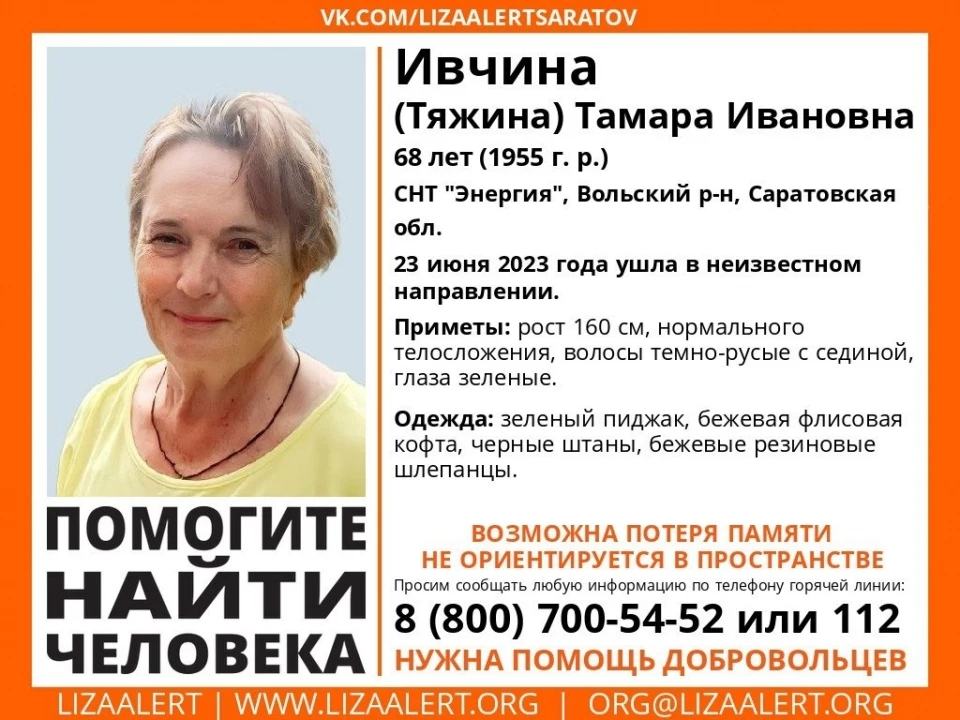 Фото: Лиза Алерт