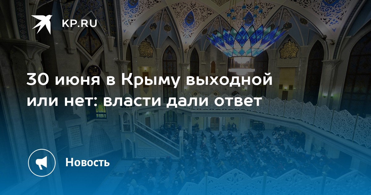 Выходной в крыму