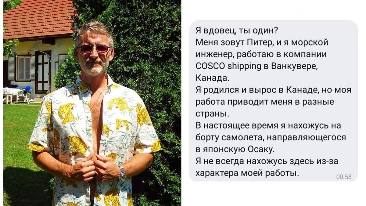 «Вы должны помолиться за меня»: спасая любимого от пиратов, женщина залезла  в долги и потеряла почти 5 млн рублей - KP.RU