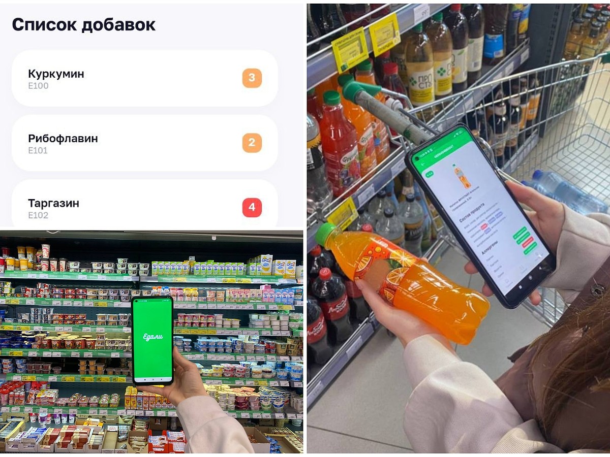 А «ЕдаЛи» это: челябинский студент разработал приложение, показывающее  состав продуктов - KP.RU