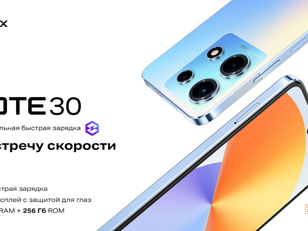 5 фактов о том, почему смартфон NOTE 30 от Infinix - ваш новый супергерой!  - KP.RU