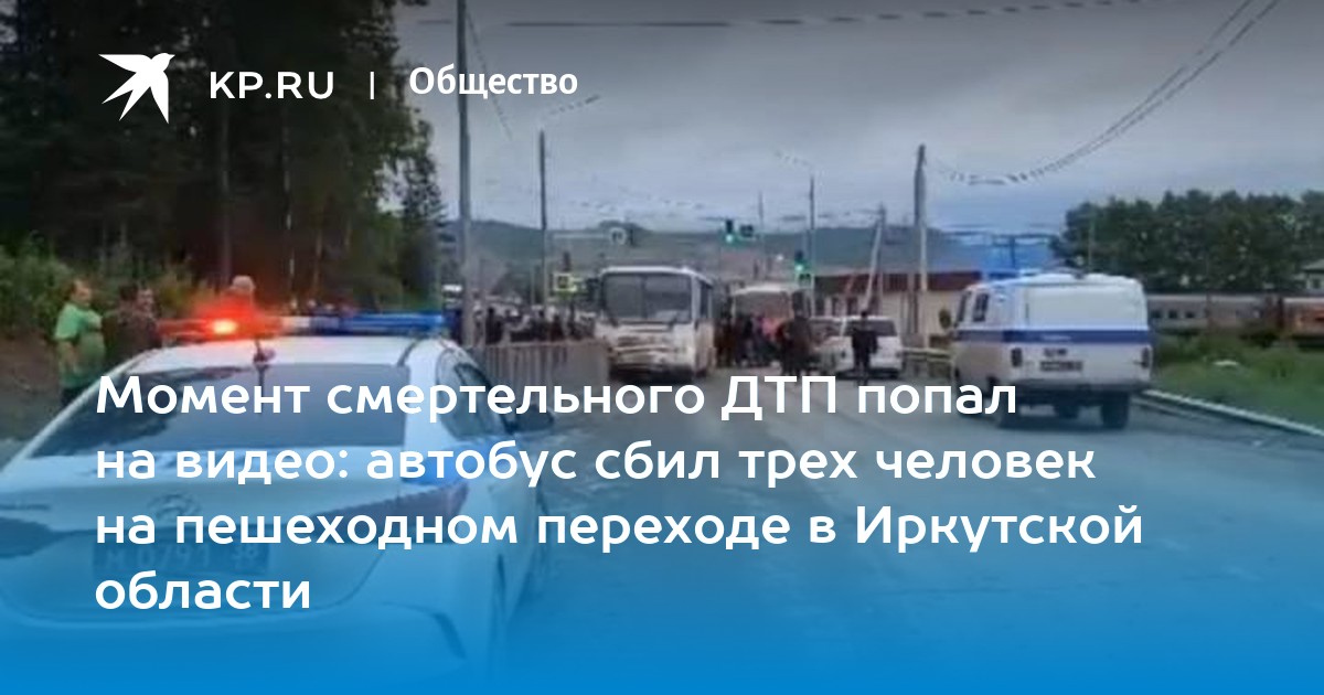 27 июнь 2019. Авария в Усть Куте вчера. Авария на пешеходном переходе.