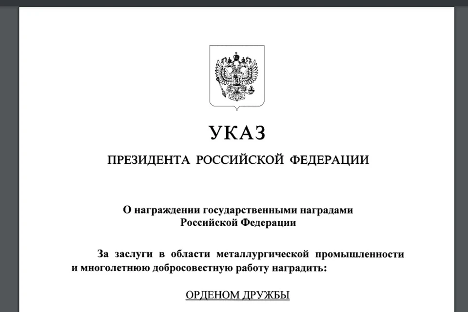 Указ о награждении государственными