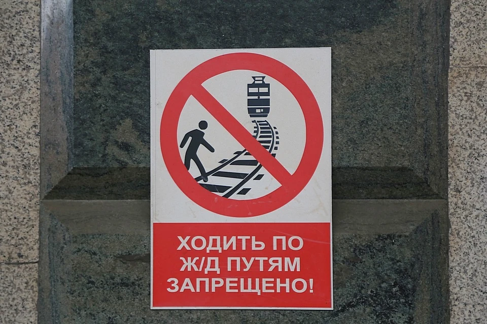 На железной дороге запрещено. Ходить по путям запрещено. Знак хождение по путям запрещено. Запрещающие знаки на железной дороге. Ходить по ж/д путям запрещено.