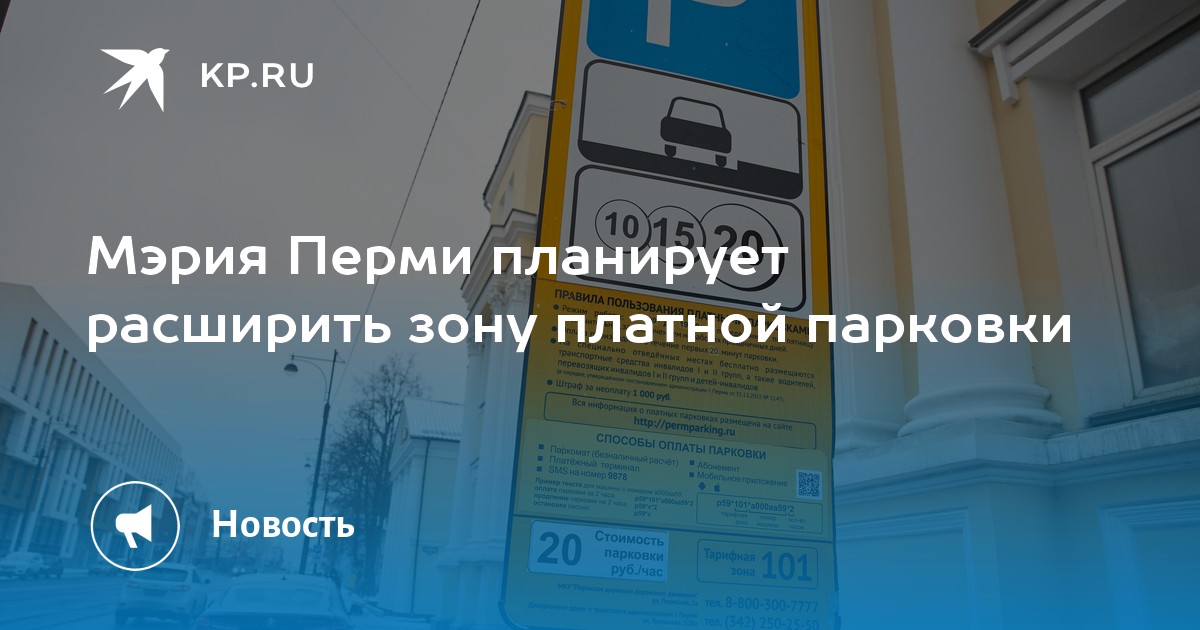 Карта платных парковок в перми