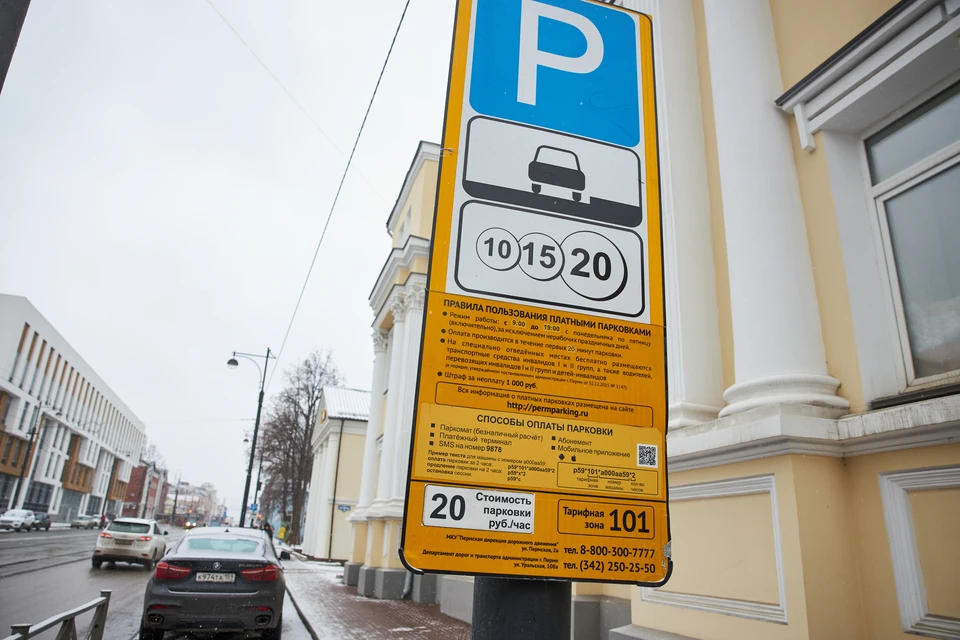 До скольки парковка в перми. Платная парковка. Парковка Пермь. Платная парковка Пермь. Зона парковки Пермь.