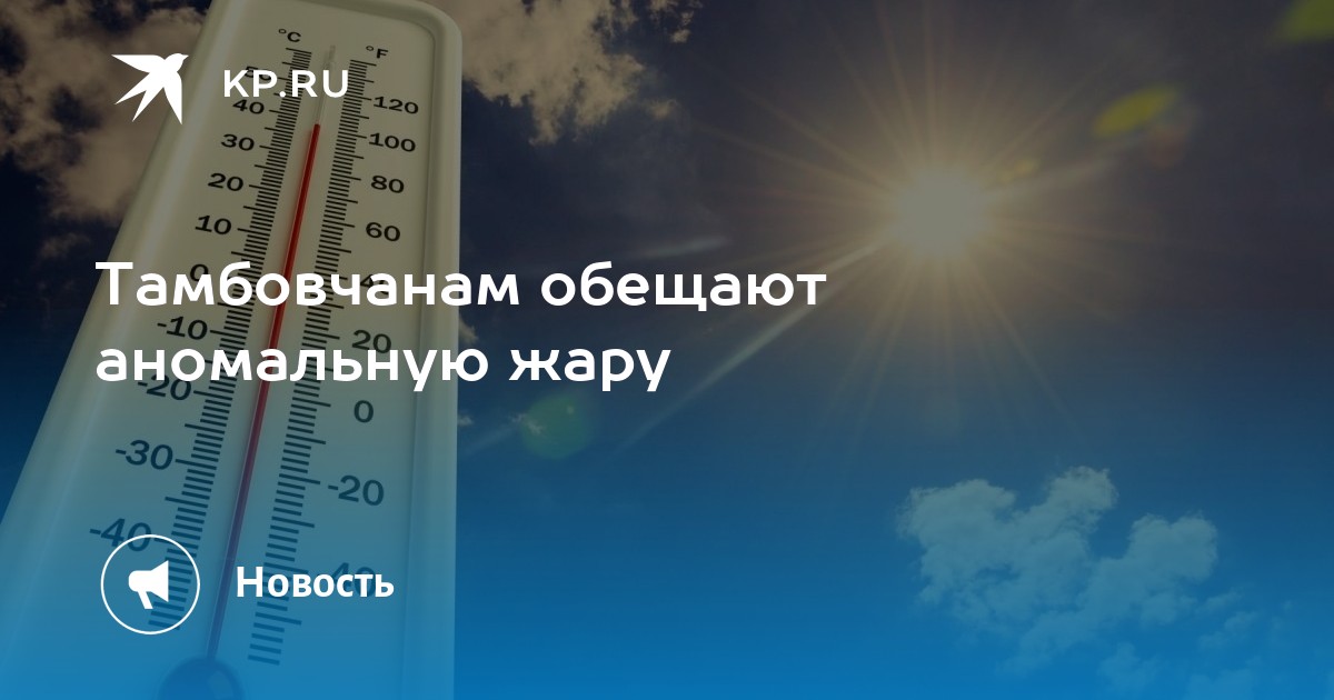 Аномальная жара в краснодарском крае 2024. Аномальная жара. Температура воздуха. Кыргызстан аномальная жара.