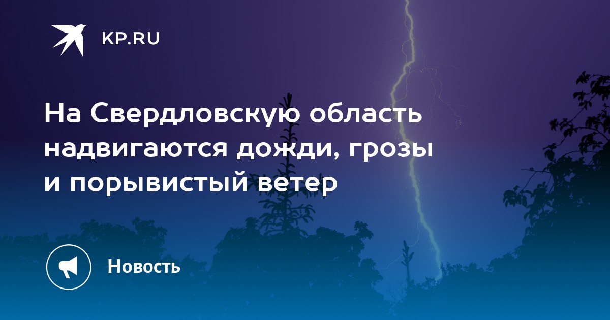 Карта гроз и осадков свердловская область