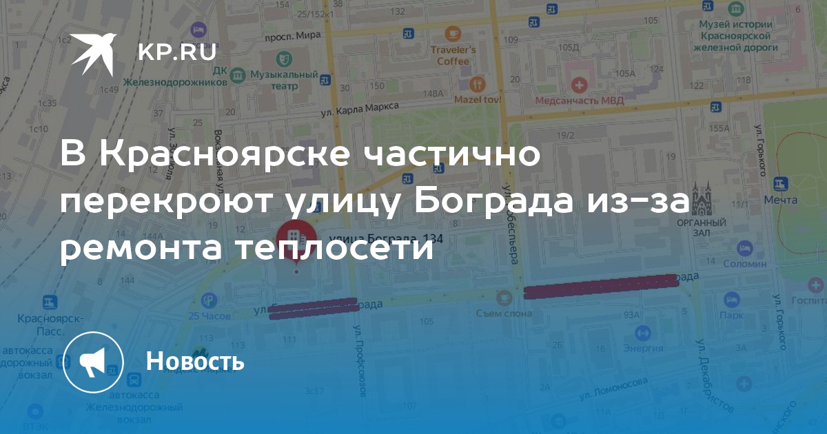 Перекрытие улиц красноярск. Бограда 109 Красноярск на карте. Бограда 111 Красноярск.