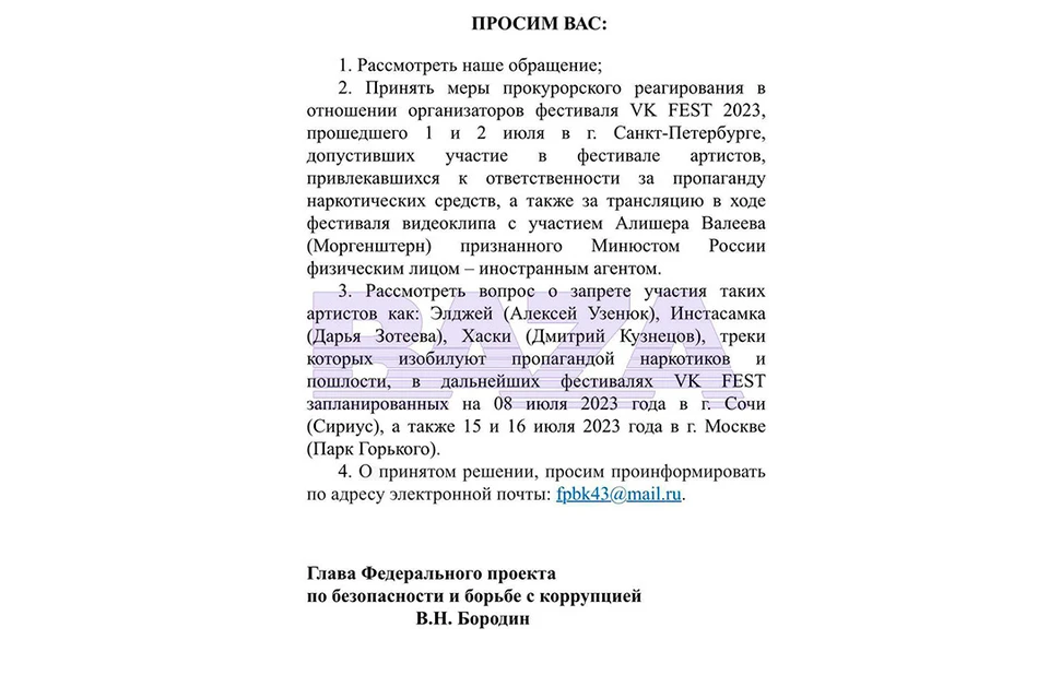 Прокуратура проверит петербургский VK Fest из-за «пропаганды пошлости и деградации» . Фото: t.me/bazabazon