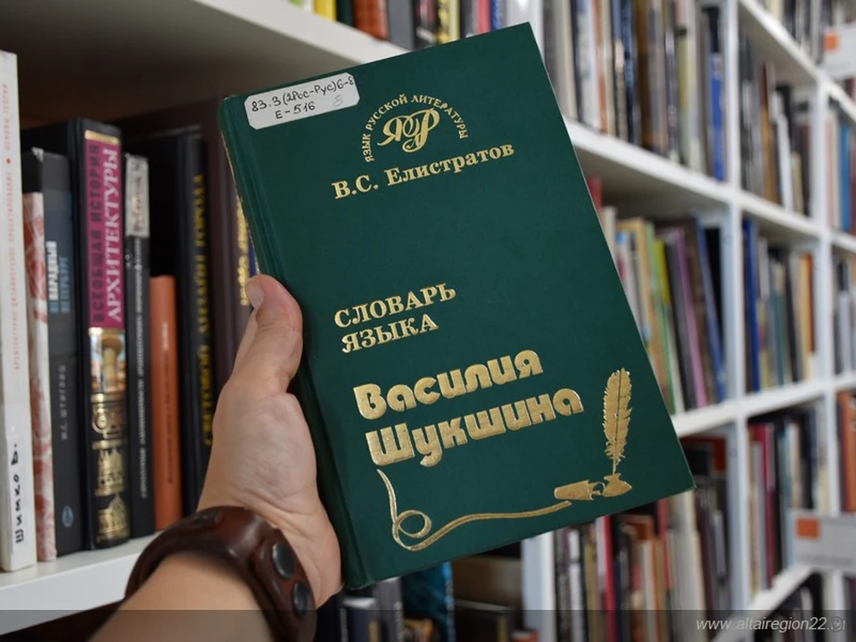 Фото: Алтайская краевая универсальная научная библиотека имени Вячеслава Шишкова