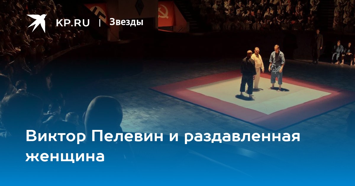 Пелевин непал