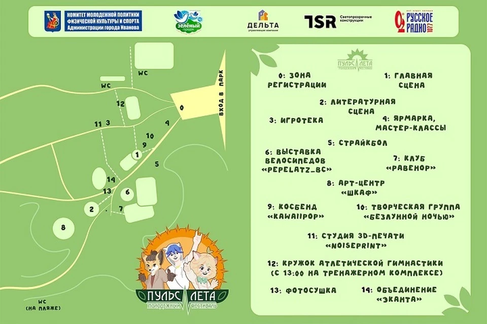 22 июля в Иванове пройдет фестиваль молодежной культуры. ФОТО: группа "Пульс Лета 22 июля, Иваново" ВКонтакте