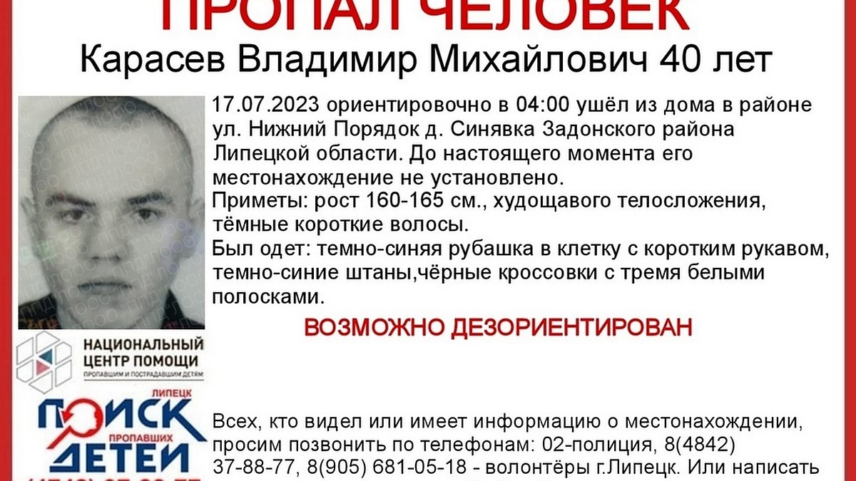 В Липецкой области двое суток ищут пропавшего 40-летнего мужчину в  клетчатой рубашке - KP.RU