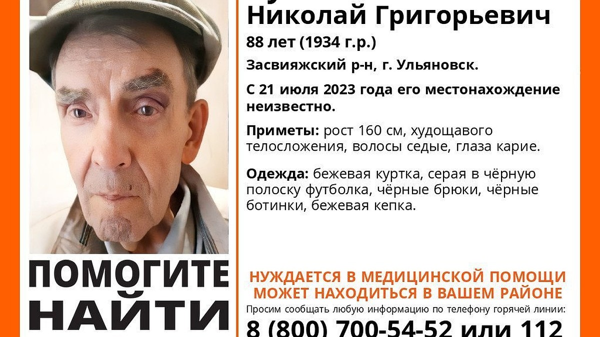 В Ульяновске ищут 88-летнего мужчину, нуждающегося в медицинской помощи -  KP.RU