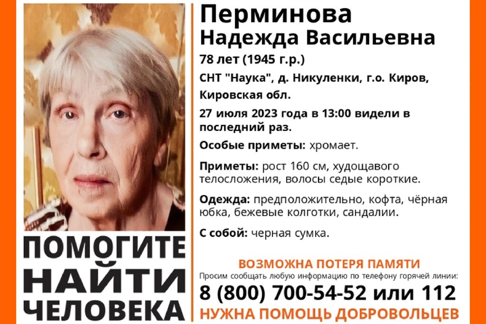 В последний раз женщину видели 27 июля. Фото: vk.com/lizaalert_kirov