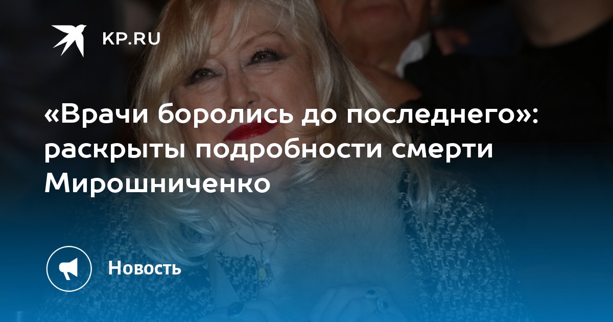 Мирошниченко причины