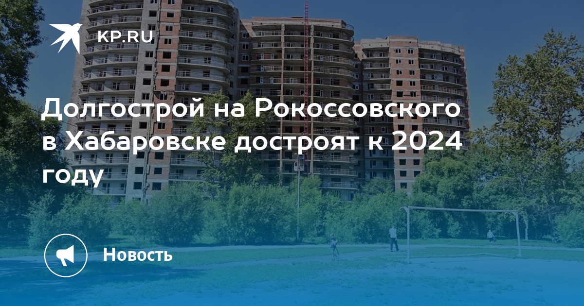 Хабаровск ул владивостокская 38а корф. Регстройком хабаровск. Гайдара 13 хабаровск. Амурский квартал хабаровск жилой комплекс. Регстройком хабаровск.