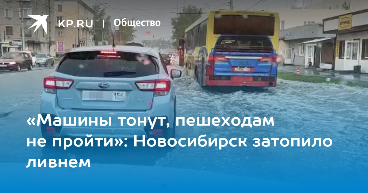 Новосибирск 4 августа