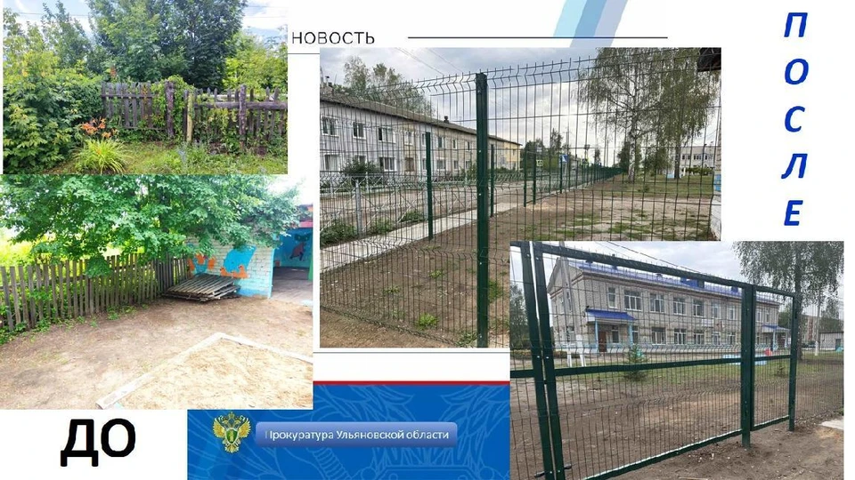 В Мулловке у детского сада по требованию прокуратуры установили новое освещение и забор. Фото прокуратура Ульяновской области