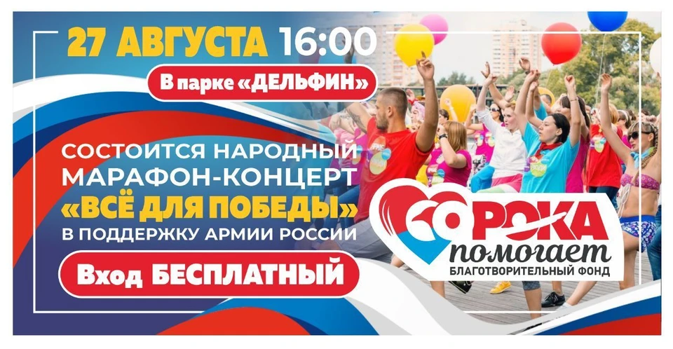 Благотворительный марафон пройдет в парке «Дельфин» вечером 27 августа.