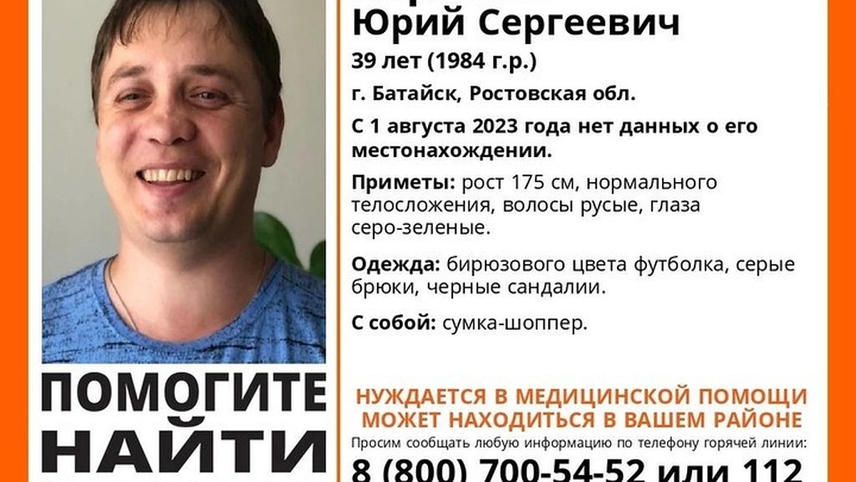 В Ростовской области без вести пропал 39-летний мужчина - KP.RU